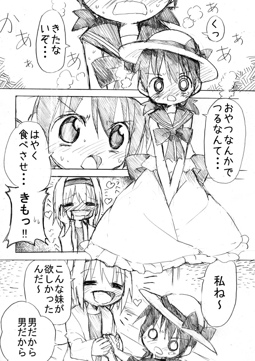 男の娘がおやつのために女装する漫画(創作) 