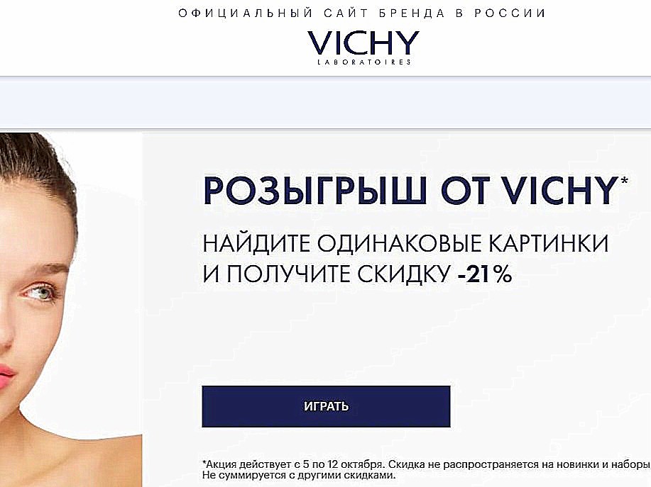 Как получить более чем 20% скидку на продукцию VICHY? vk.com/wall-65334125_…