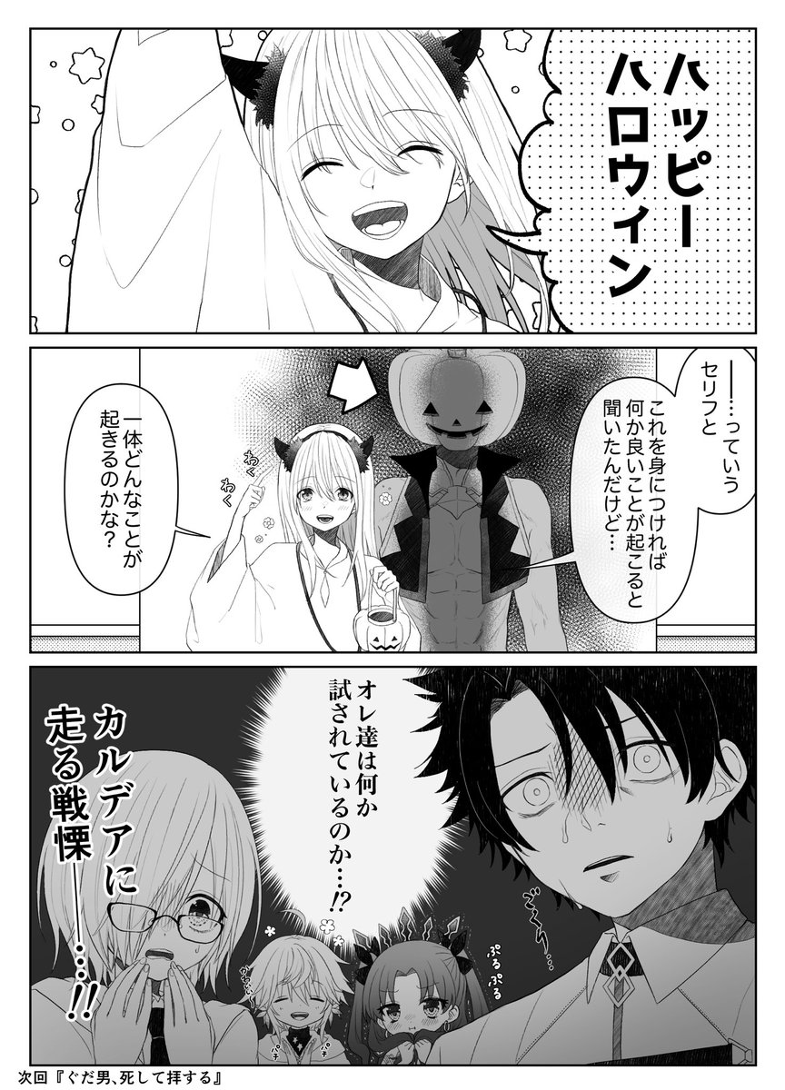 ハロウィン漫画

#FGO 