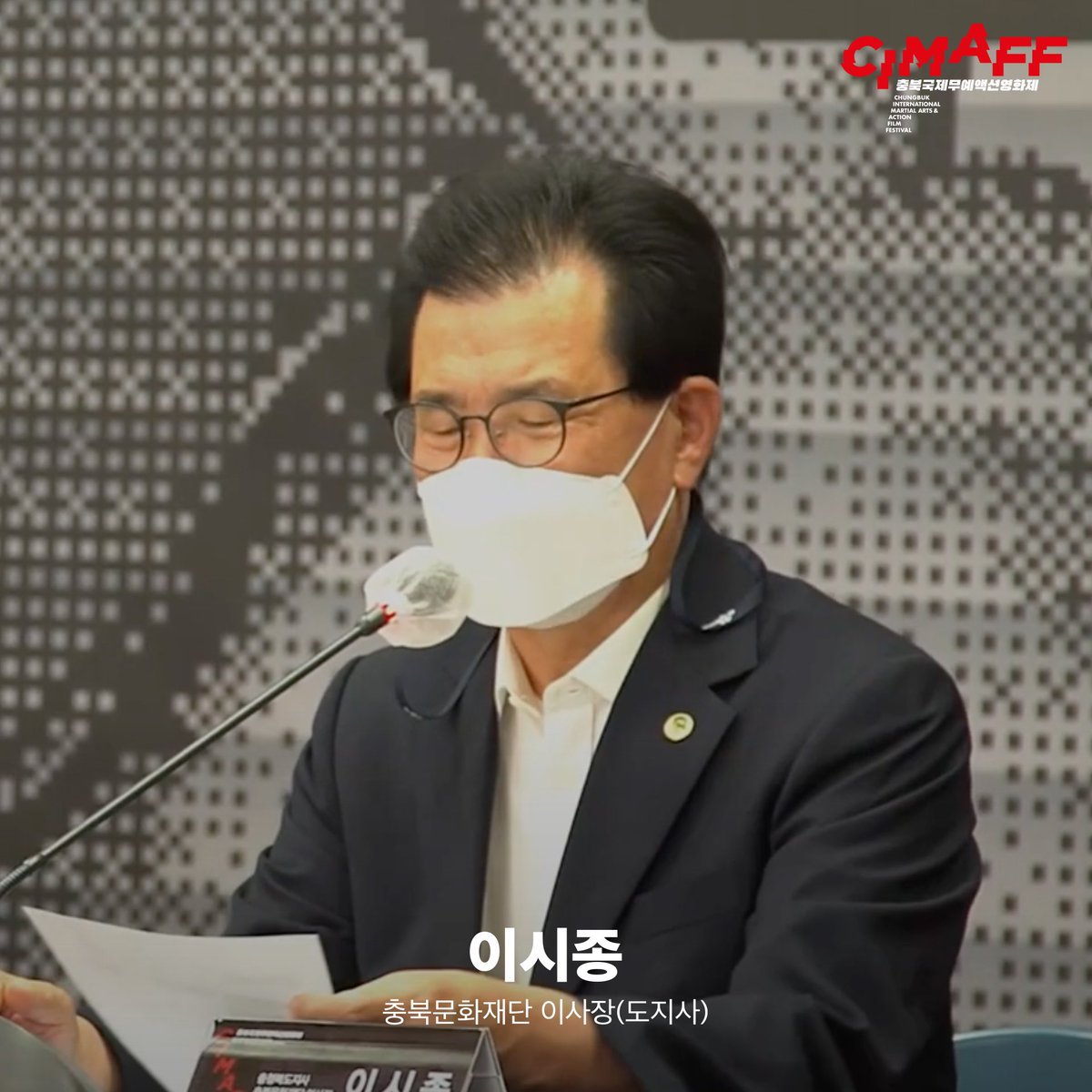 충북국제무예액션영화제 (CIMAFF) tweet media