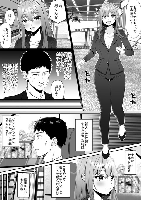 新人ちゃんに都会の男のセックスを教えてあげるのが先輩社員としての務めなんだよなぁ

新人巨乳OLと相部屋おまんこ性指導
冒頭12Pを支援サイトにて公開しました。 