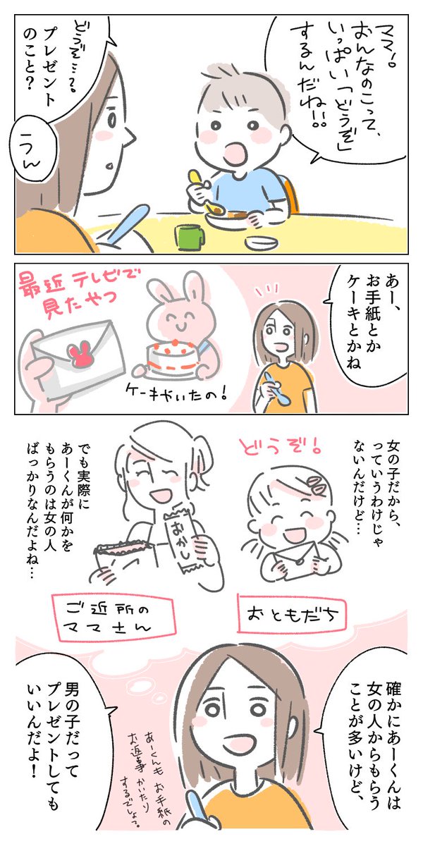 プレゼント🎁
心の声ダダ漏れ...尊い...
#育児漫画 #育児絵日記 