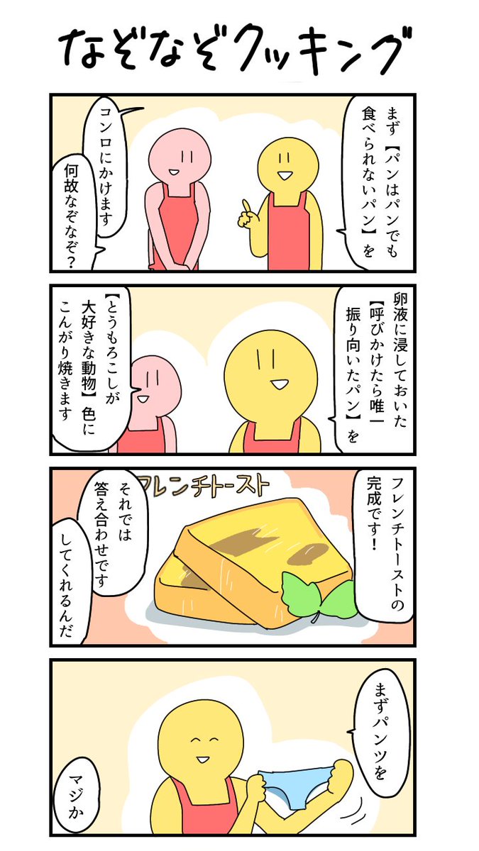 過去作四コマ「なぞなぞクッキング」 