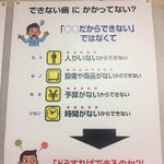 できない病とは…？どうすればできるのか知恵を出すのは誰の仕事？？