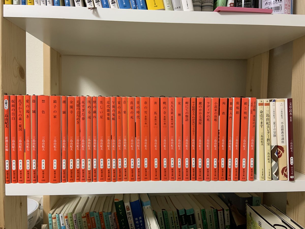 ようやく新潮文庫の三島由紀夫を読破した。 並べてみるとやはり圧巻 