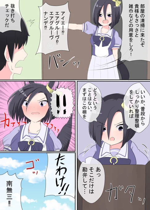 秘密裏に付き合っているエアグルーヴとトレーナー8
#ウマ娘 