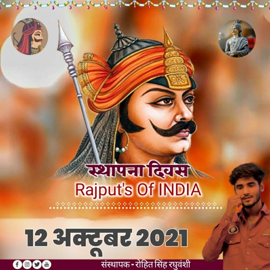 rajput_of_india's tweet photo. मैं रोहित सिंह रघुवंशी आज आपको जानकर खुशी होगी कि आज इस पेज को बने हुए पूरे 2 साल हो गए है और 250k followers(इनको फॉलोअर्स नही बोल सकता मैं क्योंकि ये मेरा वो 250000 लोगो का परिवार है जिसकी वजह से मेरी आवाज हमेशा समाज के मुद्दो पर बुलंद रही है।
जय राजपुताना⚔️⚔️ https://t.co/yKXEdrpUiA