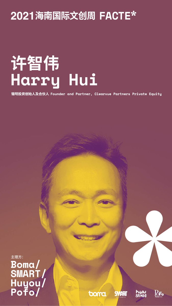 Preview of the speaker in Hainan Culture and Creativity Week
Harry Hui，a veteran corporate leader in Greater China, currently the founder and managing partner of ClearVue Partner who will give a speech about finance here on 2021.10.16，stay tuned！<a href="/bomaglobal/">bomaglobal</a>