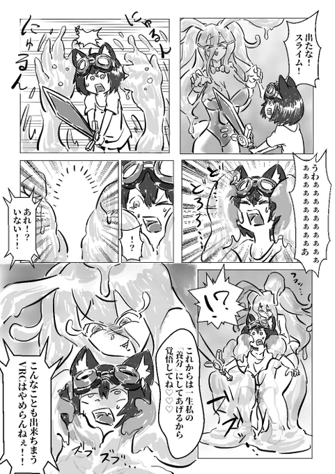 「妄想スライムホールド」#VRC癖漫画 #まんがVRC日記 #VRC漫画 