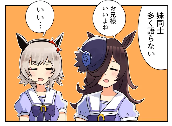 いいよね
#ウマ娘 