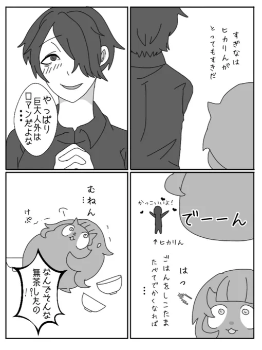 menさん[ @hakuchumuchu 】ちの
ヒカリくんとうちよそ組ませてもらってるやつの1P漫画と
同家飛鳥くんとうちのドラモがクロスオーバーした漫画 