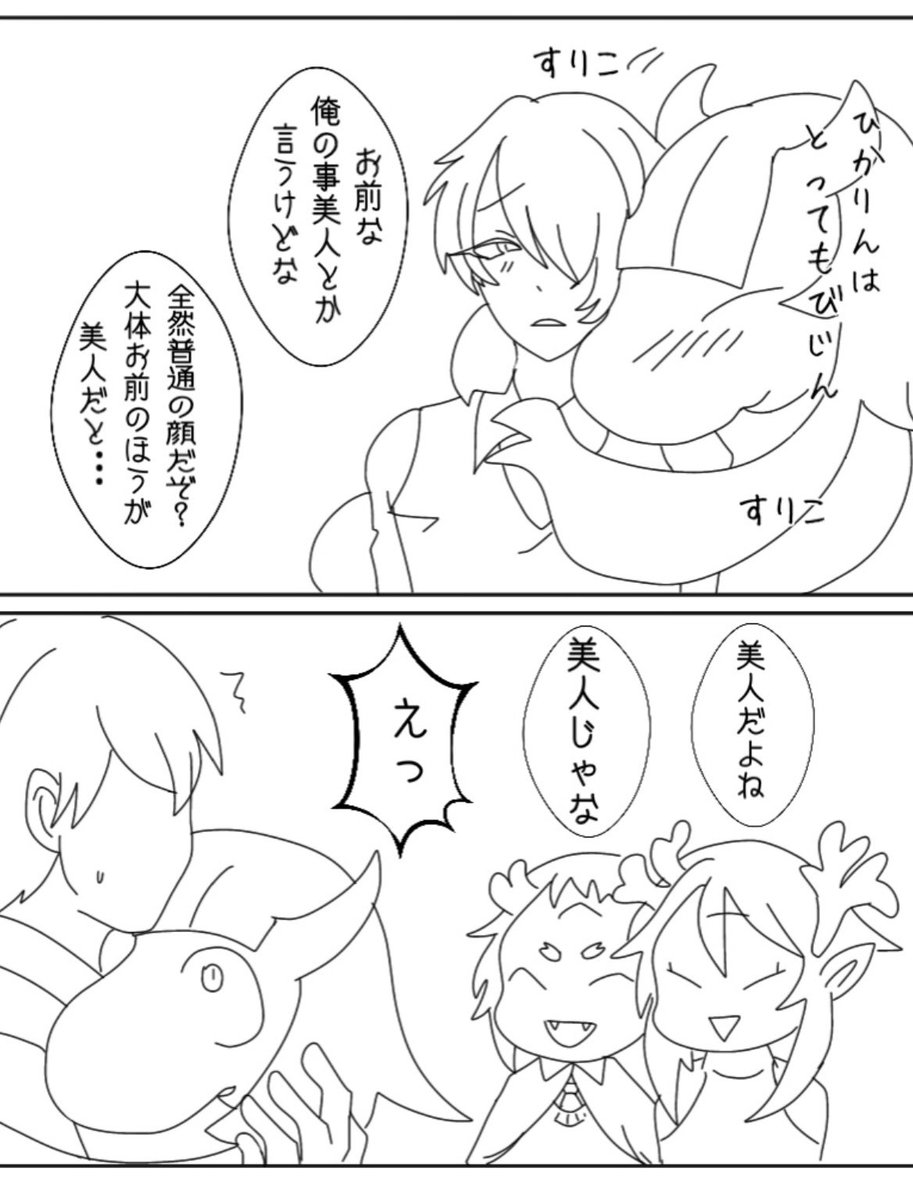 menさん[ @hakuchumuchu 】ちの
ヒカリくんとうちよそ組ませてもらってるやつの1P漫画と
同家飛鳥くんとうちのドラモがクロスオーバーした漫画 