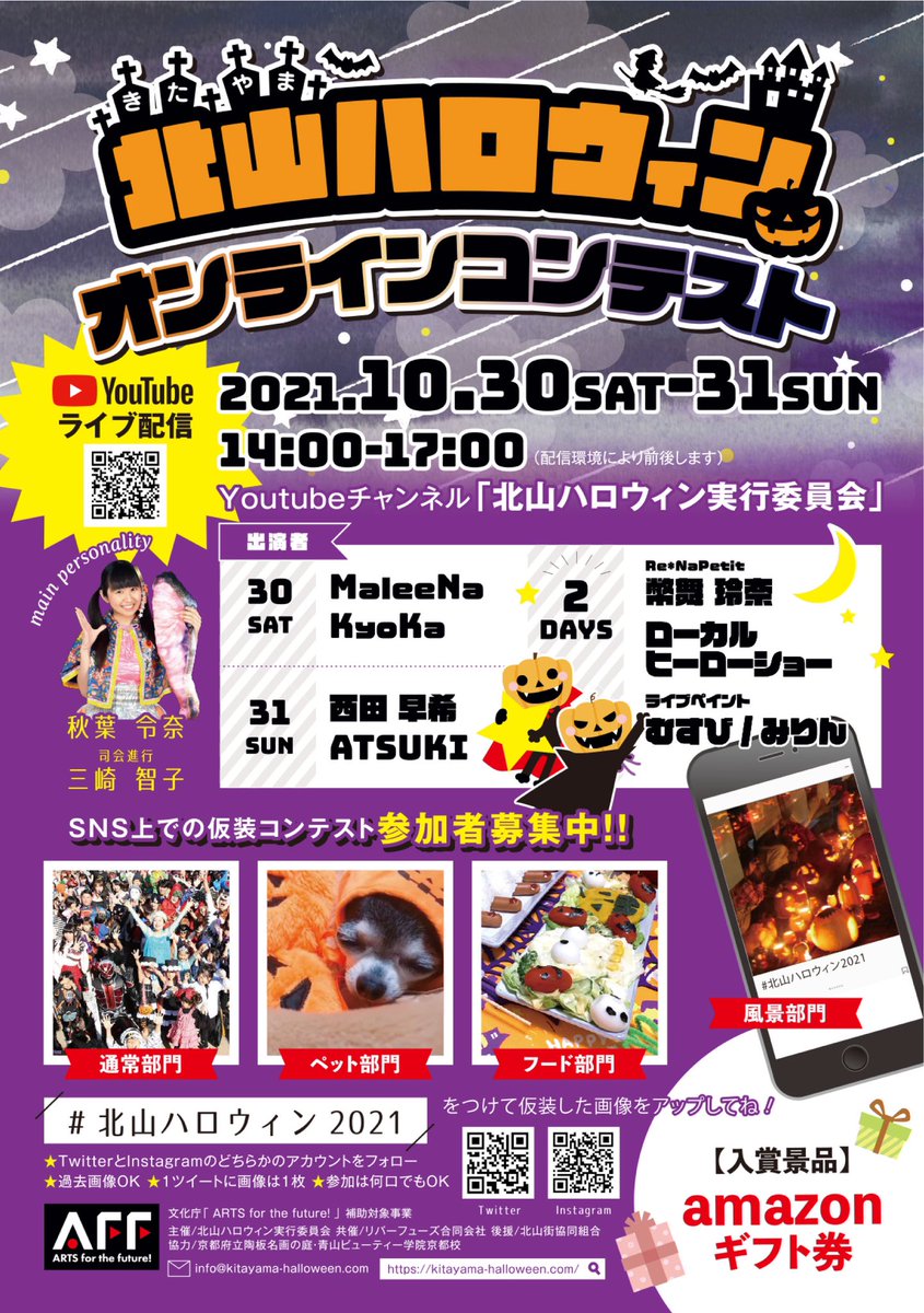 👻お知らせ👻
10/30〜31の二日間、北山ハロウィン2021にてライブペイントします🎃✨(オンライン配信有)
その際に塗る線画を公式サイトで配布中。
塗り絵にタグをつけてSNSで投稿すると、オンラインコンテストにエントリーできます!
DLと詳細は公式ページをご覧ください🙇♂️
https://t.co/WmtKr8fW0h