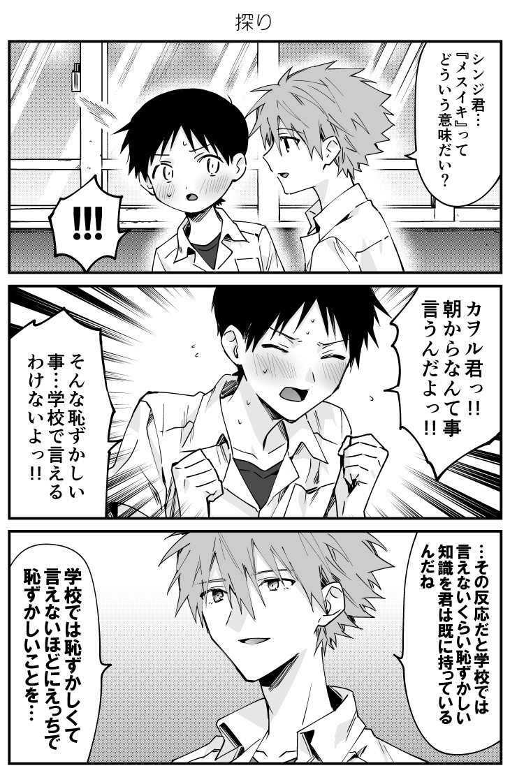 カヲシン①(続きの漫画が出来てしまったので清書した) 