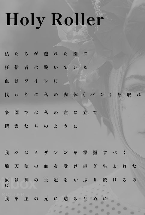 Dすけ On Twitter Holy Roller Spiritbox 歌詞和訳 聖書からの引用や真意の読み取りにくい比喩が多くて訳が難しかったですが 核となるメッセージは割とシンプルな気もします 歌詞和訳 メタルコア Spiritbox Djent Metalcore Https T Co 2vdubuxao0