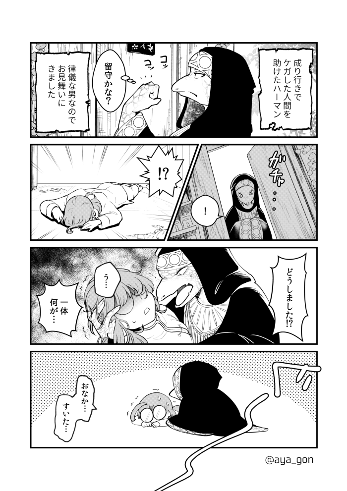 人間嫌いの魔王様の側近は留まることなく世話を焼く(1/2) 