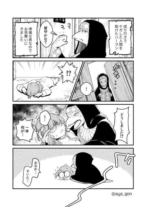 人間嫌いの魔王様の側近は留まることなく世話を焼く(1/2) 