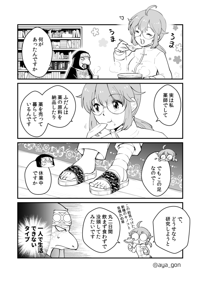 人間嫌いの魔王様の側近は留まることなく世話を焼く(1/2) 