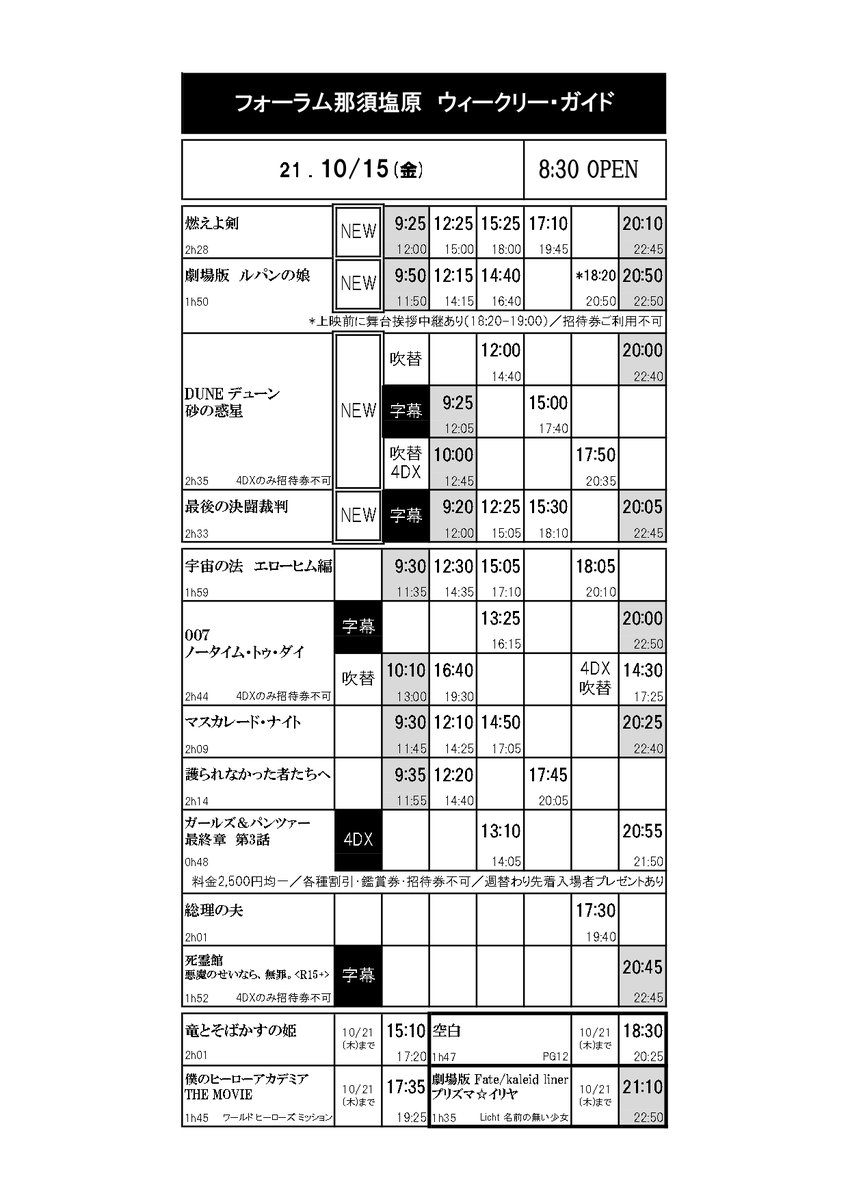 フォーラム那須塩原 Nasuforum Twitter