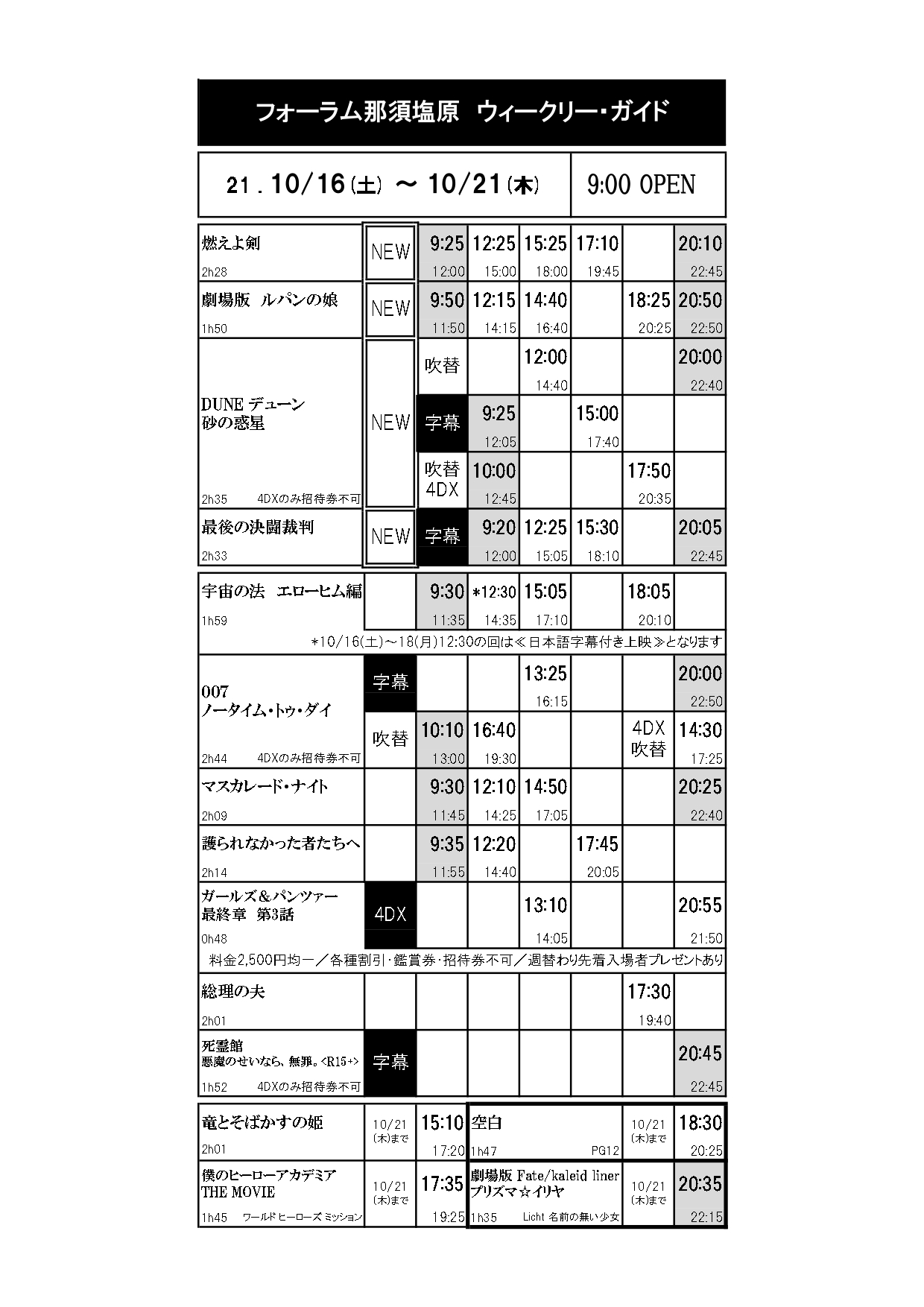 フォーラム那須塩原 Nasuforum Twitter