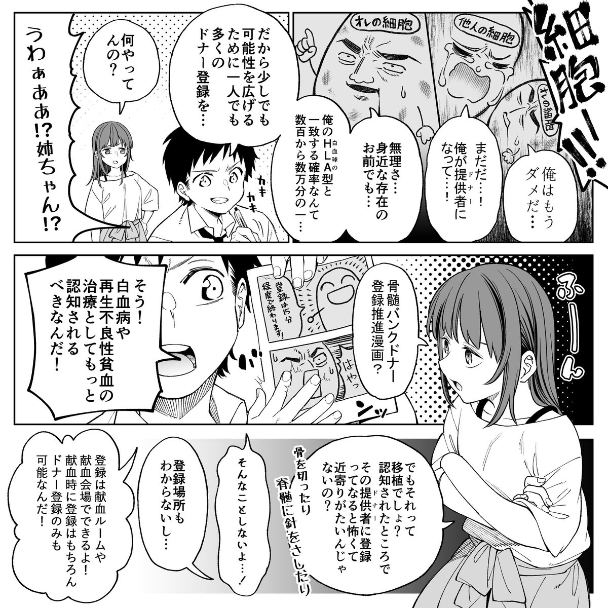 『#まもるはぐくむ名古屋』にて骨髄バンクドナー登録の漫画を描かせていただきました～!名古屋広報さん(@nagoya_koho)で順次公開、キャンペーンページからも読めるそうです!少しでも興味を持ってくださると幸いです(*^∇^*) #骨髄バンクドナー登録 #PR
↓キャンペーンURL↓
https://t.co/yW6GEnpk38 