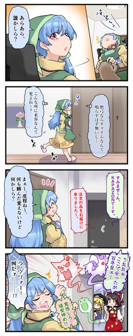 鬼形獣4コマ第十六話。
なんか袿姫様こういうの引っ掛かりそう(偏見 