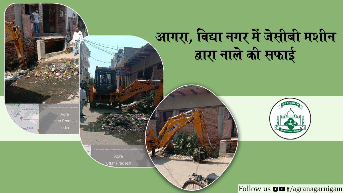 आगरा के विद्या नगर में नगर निगम ने जेसीबी मशीन द्वारा नाले की सफाई करा कर तत्पश्चात सिल्ट को उठवाया गया। <a href="/smartcityagra/">Agra Smart City</a> <a href="/OfficeOfDMAgra/">District Magistrate/District Election Officer Agra</a> <a href="/Amitguptaias/">Amit Gupta</a>