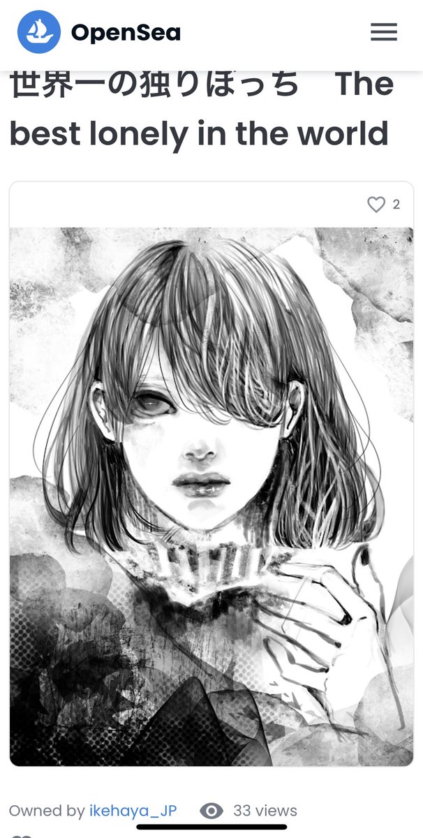 イケハヤさん(@IHayato)に先日購入いただいた作品…
本当にありがとうございました😭 
