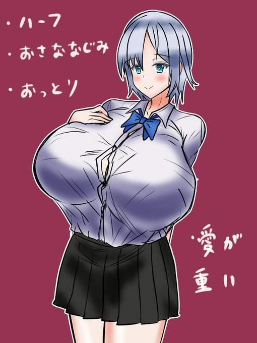 おっぱい大きい幼馴染の新しいネタ…
髪の色悩んだけど、ハーフってことで白っぽい色にしてみました。(もっと白くてもイイかもしれない…) 