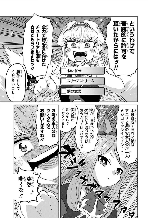 ゲーミングお嬢様トレンド入りにつき、便乗してウマ娘回を再掲しますわ。(1/3) 