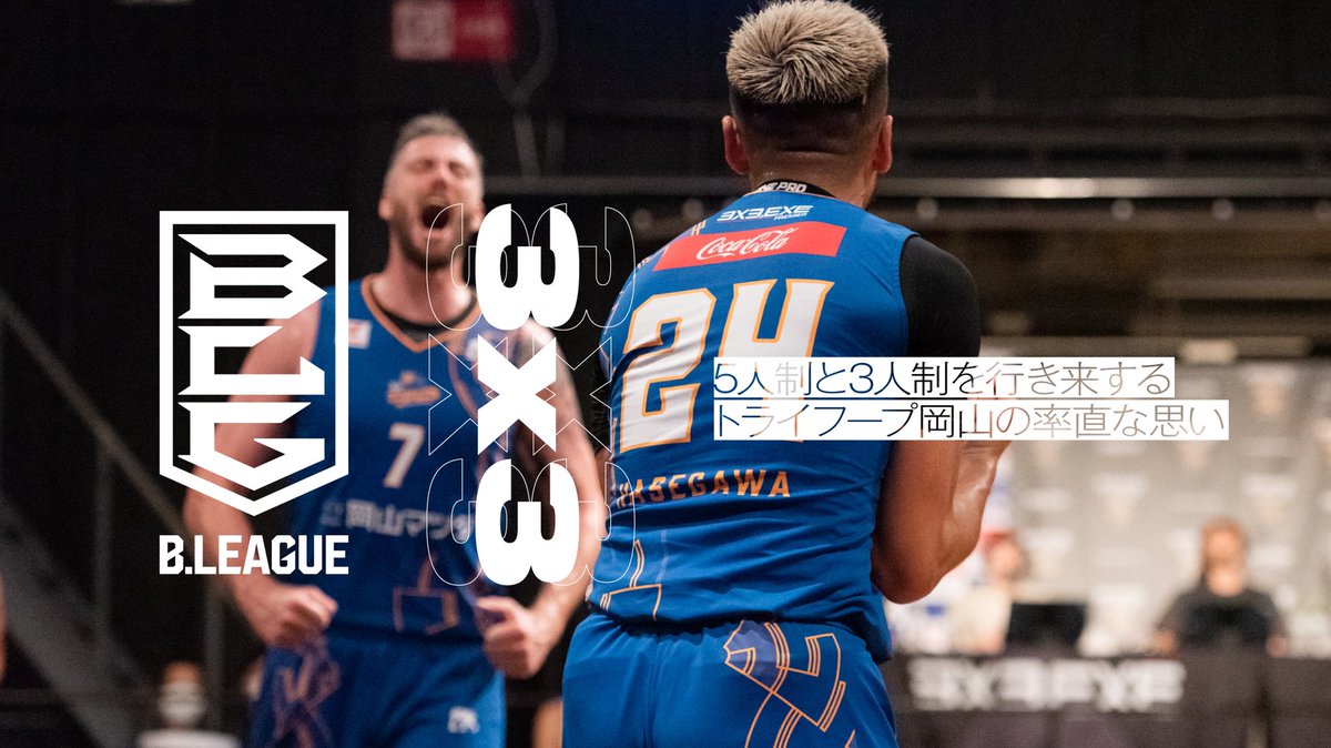 flymagazine's tweet photo. 5人制と3人制を行き来するトライフープ岡山の率直な思い
Text by @courtside_J 
#3x3 #Bleague #トライフープ岡山 #fly_mag 
Photo by @kasimericson

https://t.co/uHjjcxRJvK https://t.co/LVSmNveWIw