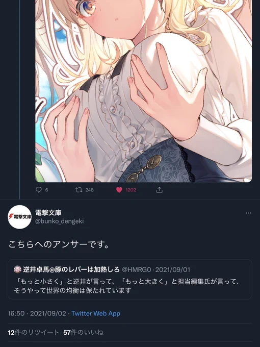 作者やイラストレーターが《大きさ》の話をすると嬉しそうに反応してくるラノベレーベルがこちらです。@bunko_dengeki 