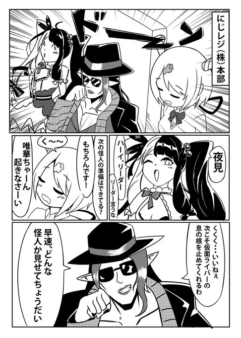 にじレジ(株)が悪の秘密結社になる話_2 