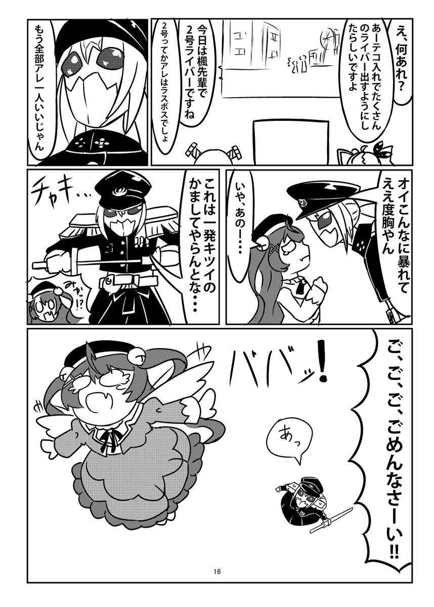 にじレジ(株)が悪の秘密結社になる話_4 