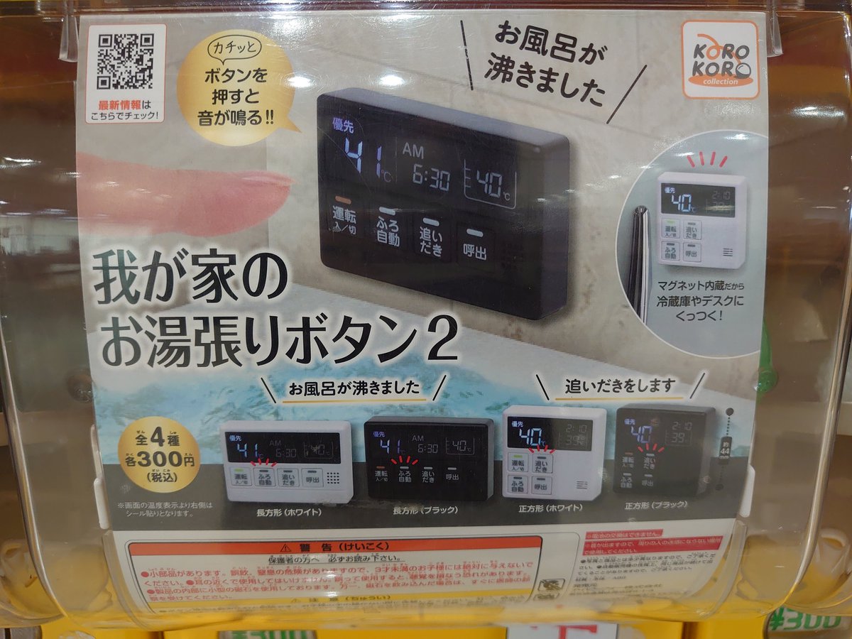 Misorairo 近所のスーパーのガチャガチャ 明らかに大人向け お湯張りボタンが第2弾 バス降車ボタンが第3弾って 財力のあるところを狙うマーケティングは成功しているご様子 慧眼 組立式２ストエンジン 内部可動で300円ってすごい 日本の技術力