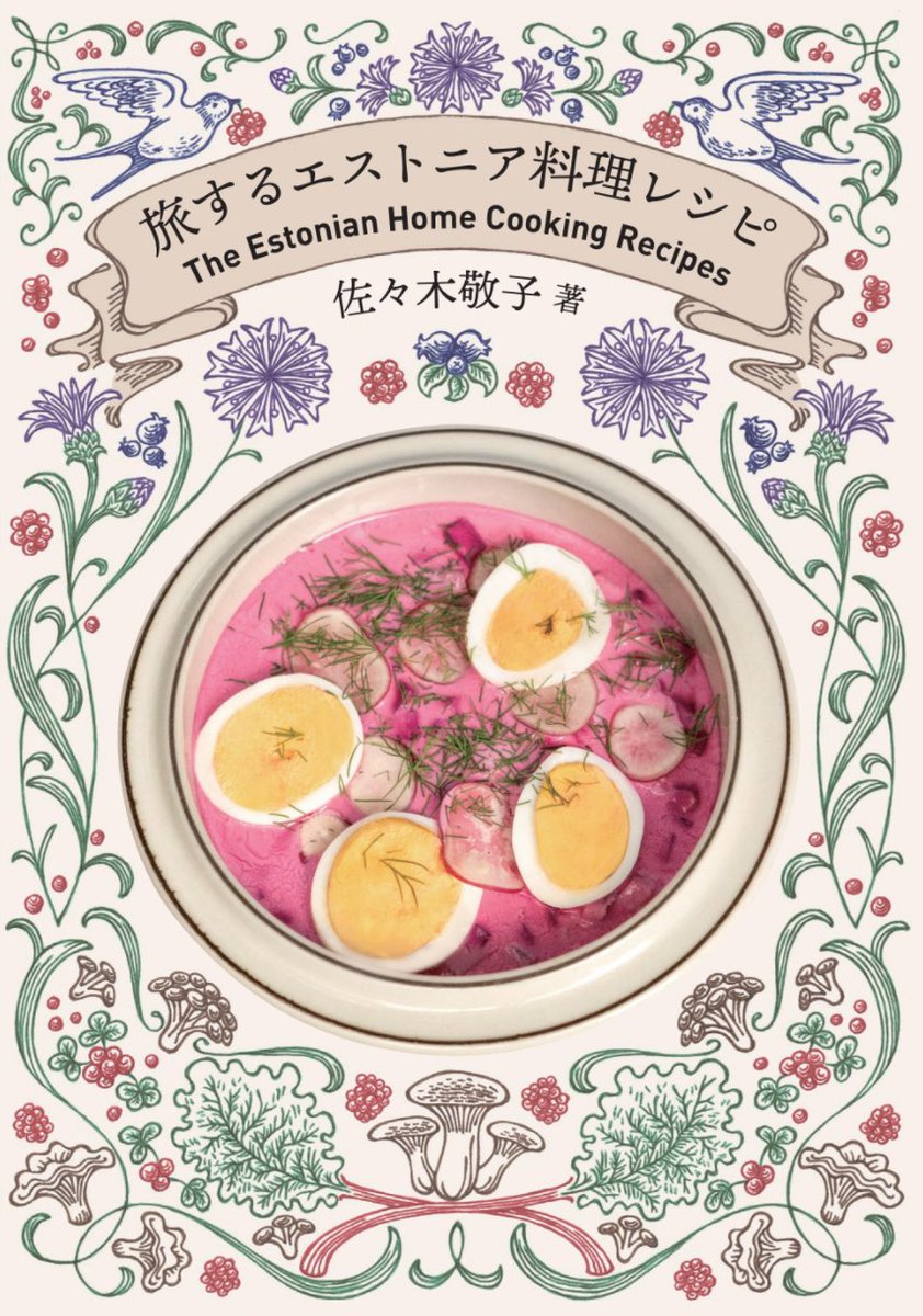 エストニア料理屋さん Keiesti Twitter