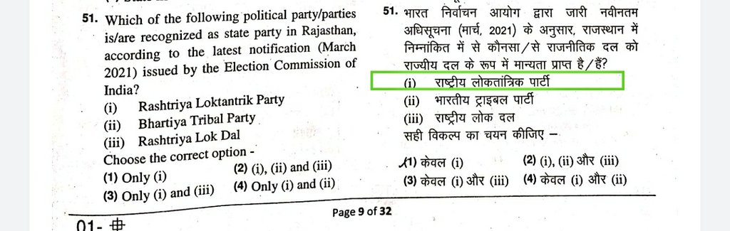 RaviGwala_'s tweet photo. जय रालोपा तय रालोपा...@RLPINDIAorg

कल RPSC द्वारा आयोजित हेडमास्टर की परीक्षा में राष्ट्रीय लोकतांत्रिक पार्टी से सम्बंधित सवाल पूछा गया...सवाल देखकर बहुत खुशी हुई..!!

@hanumanbeniwal @NarayanBeniwal7 @BhagirathNain6 @RajpalChoudhry @RandeepChoudhry @drshravanosian https://t.co/7LW2g6vyLI