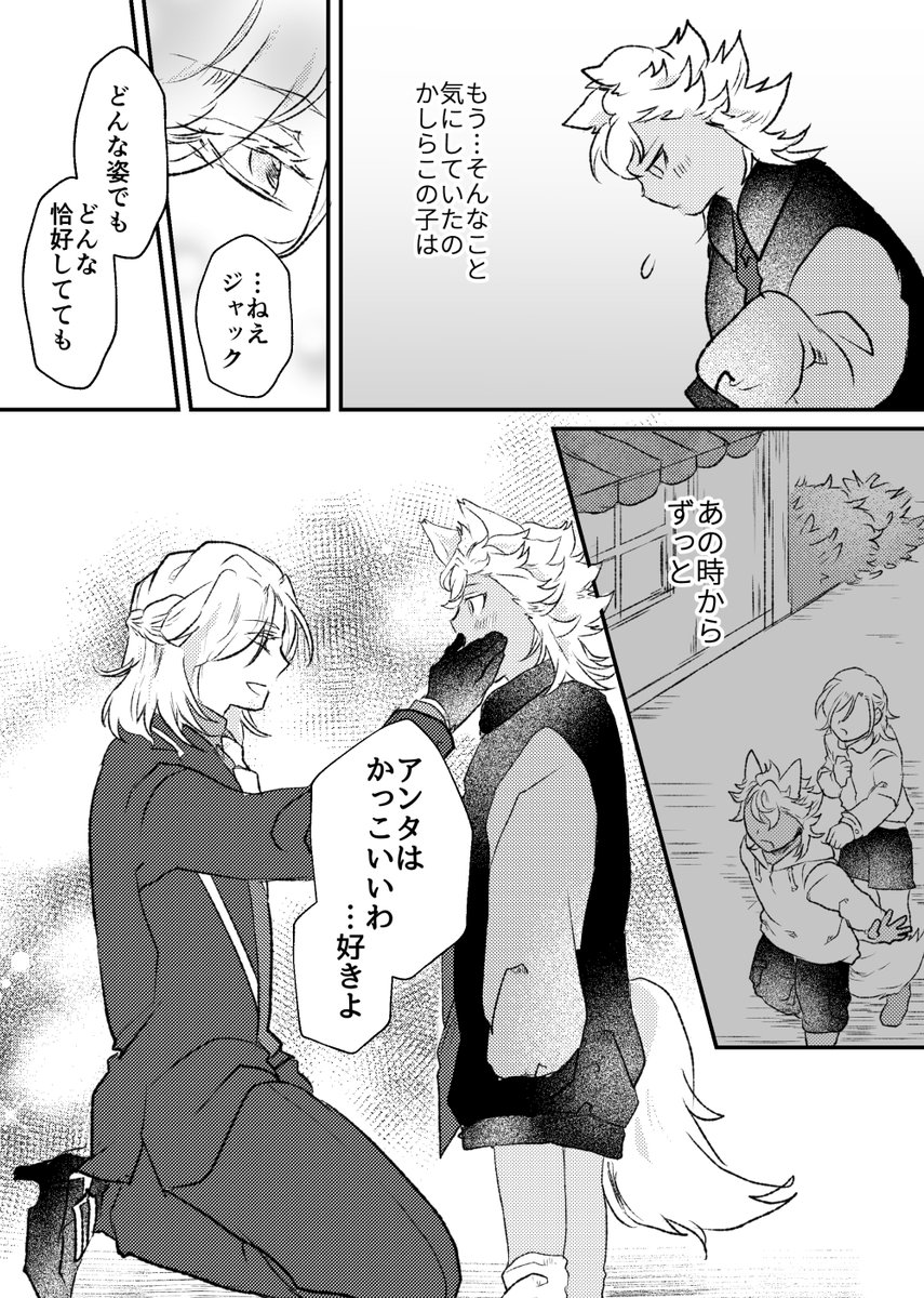 ジャクヴィルWEBオンリーにて展示してました漫画です。※🐺君がショタ化。オンリーとっても楽しかったです。ありがとうございました😆
#ジャクヴィル版ジャックくんおたおめ2021 
#夜空の祝宴
#夜空の祝宴後夜祭 