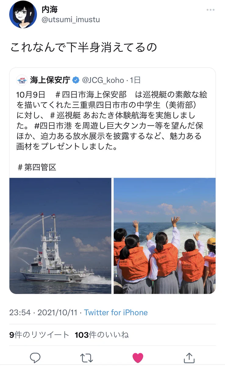 海上保安庁が公開されている「中学生が体験航海している画像」。良く見ると「ヒエッ」ってなった。