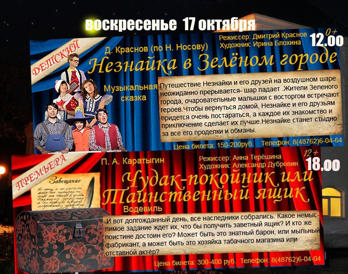 🎭Репертуар театра на 15, 16 и 17 октября
⚠ В субботу состоится сказка "КРАСНАЯ ШАПОЧКА &amp; СЕРЫЙ ВОЛК"
В воскресенье состоится спектакль "ЧУДАК-ПОКОЙНИК или ТАИНСТВЕННЫЙ ЯЩИК"
✅ Заказ билетов через интернет: nmsk.tuldramteatr.ru/afisha
ВНИМАНИЕ! МАСОЧНЫЙ РЕЖИМ!