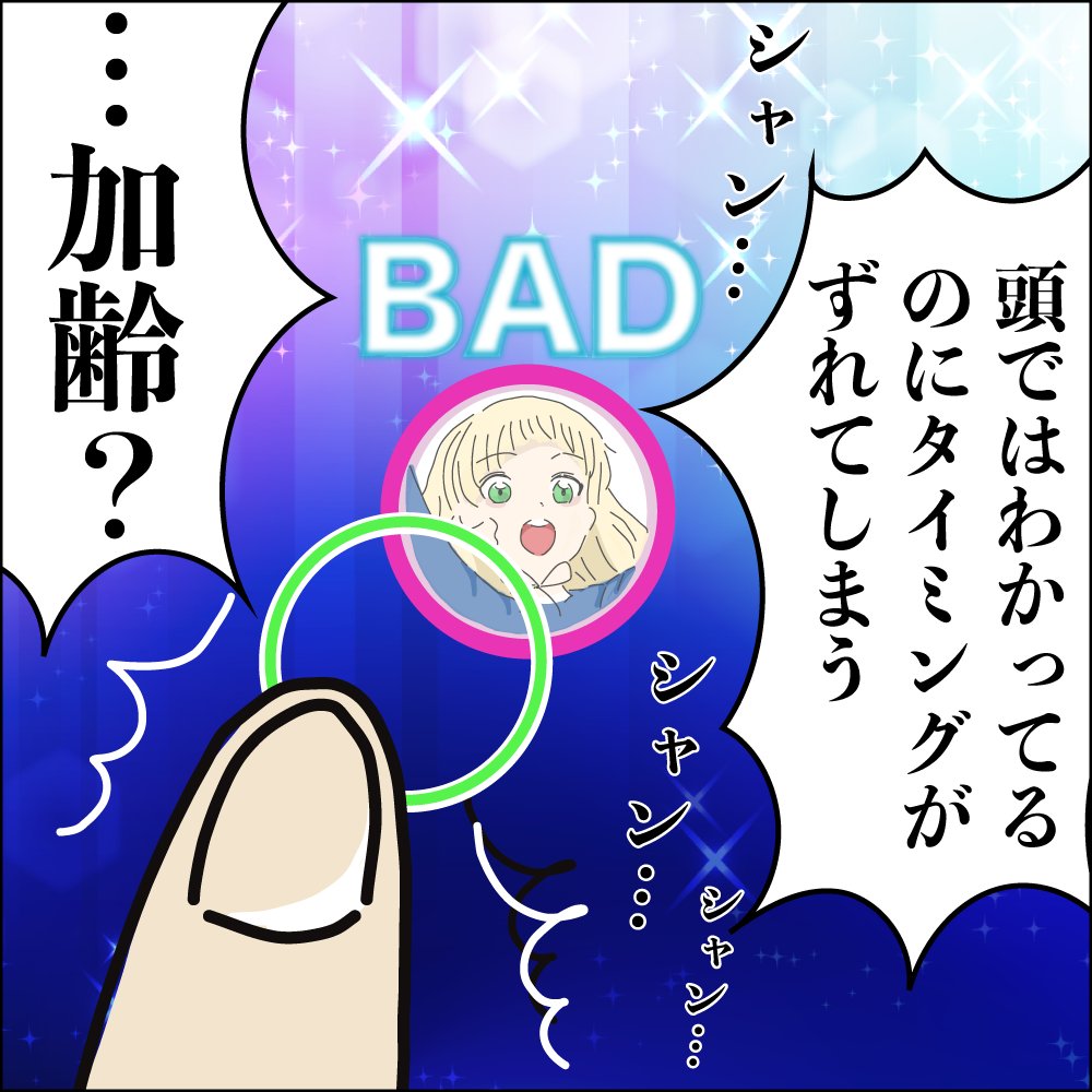 久しぶりに "推し" ができまして、スマホゲームを数年ぶりに再開しました。
若い頃のように依存してしまわないか不安でしたが…実際にはどうだったかって…
続きはブログで。
https://t.co/uN8LBBIHE2
#ババアの漫画 