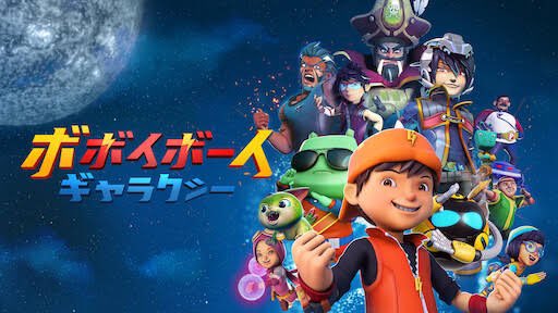 تويتر コタキナバルの歩き方 しほ على تويتر Amane Mi2 なるほど それならboboiboyとかどうですかねー マレーシアのアニメですが日本でもnetflixで見れるし マレーシアの玩具屋さんや本屋さんならキャラグッズ色々売ってると思います T Co Jwt0nmyilp