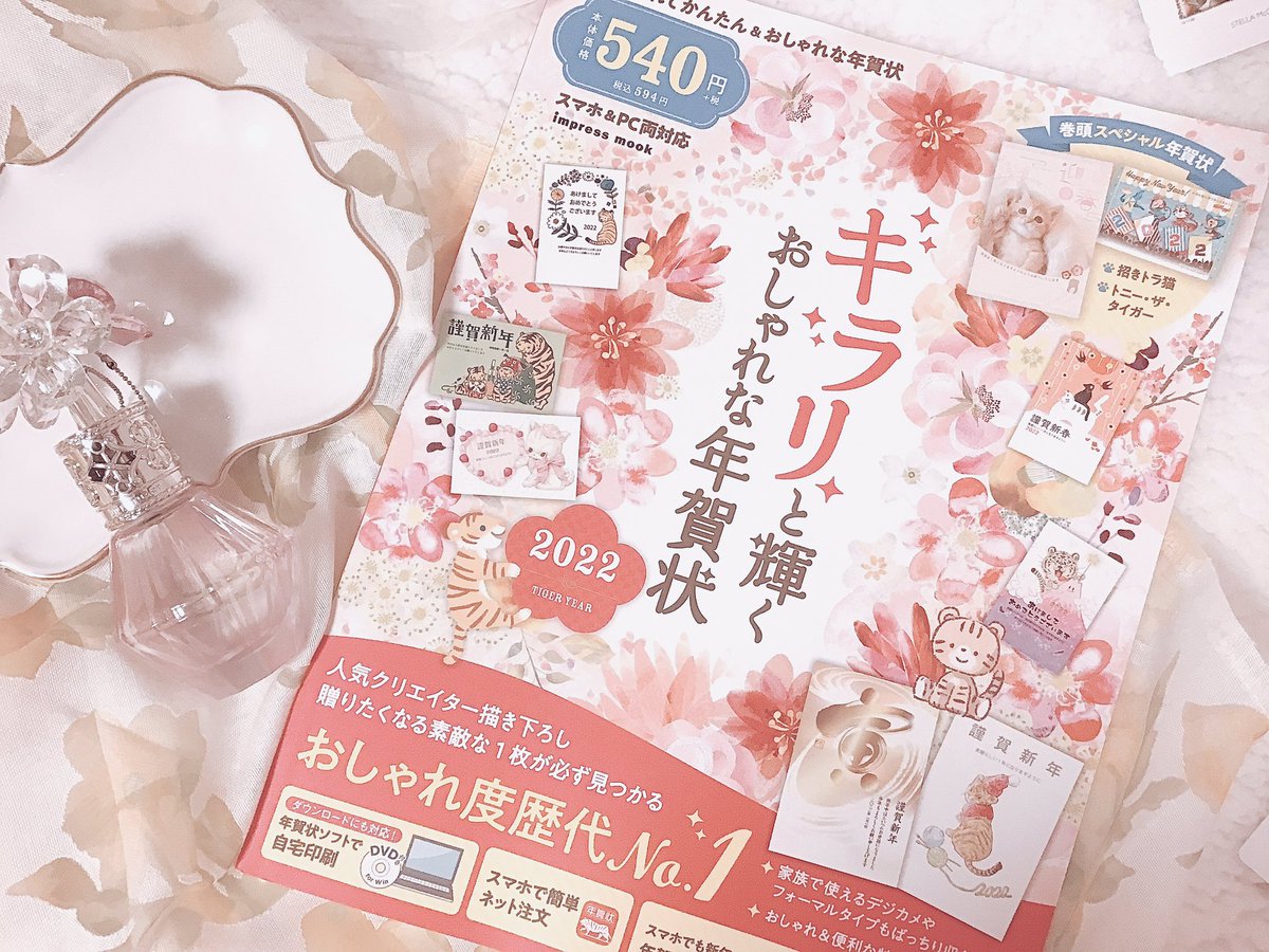 【お知らせ】
株式会社インプレスさまから発売となりました「キラリと輝くおしゃれな年賀状 2022」にて、年賀状2点の描きおろしをさせていただきました!
トラさんの眠るティーカップケーキと、白トラ柄イメージのネイルのイラストです🐅
新年のご挨拶にぜひどうぞ〜!
https://t.co/QQdkVDfdxv 