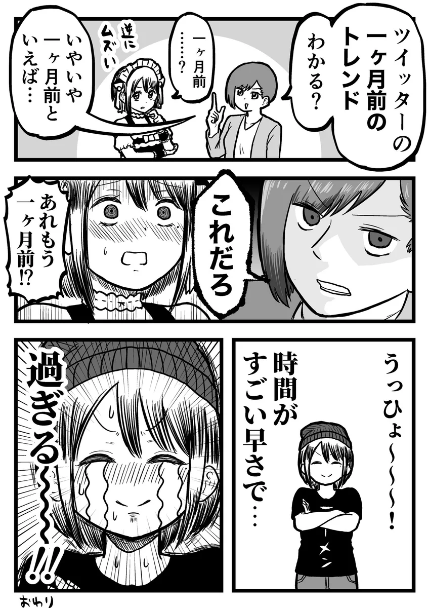 気付いたらピークを過ぎている？Twitterの1ヶ月前のトレンドがもうわからないwww