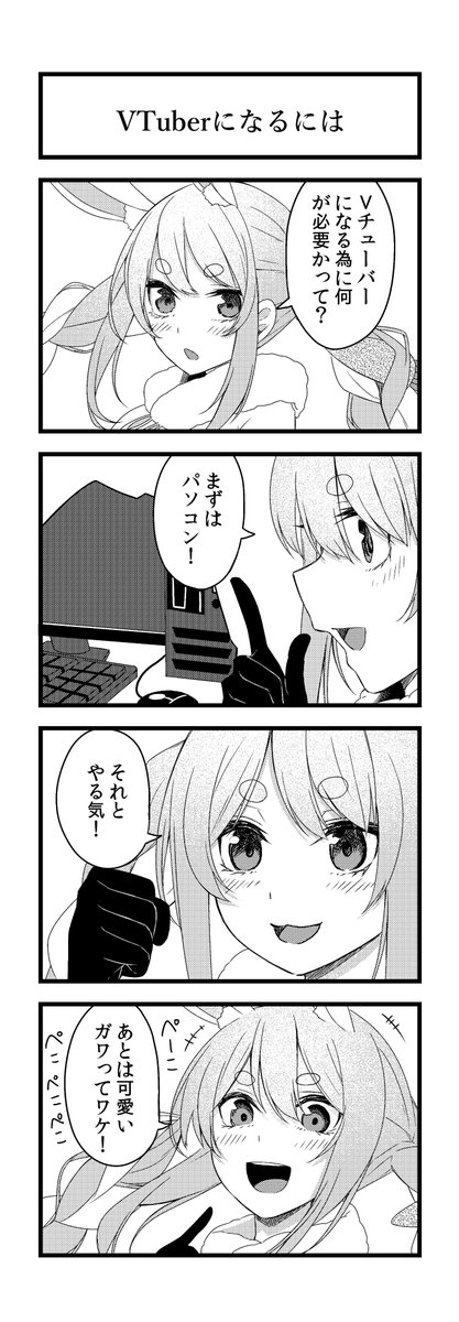 ぺこちゃん、「ガワ」って何?
#ぺこらーと 
#毎日ホロ4コマ 