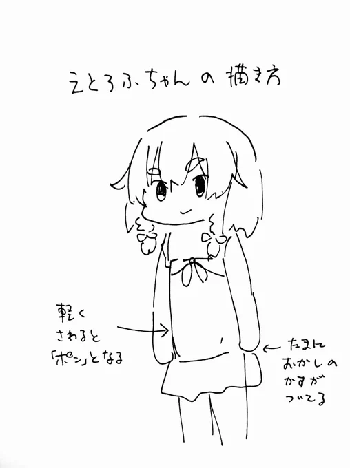 択捉ちゃんの描き方講座 