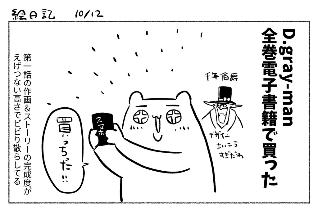 本日の絵日記 