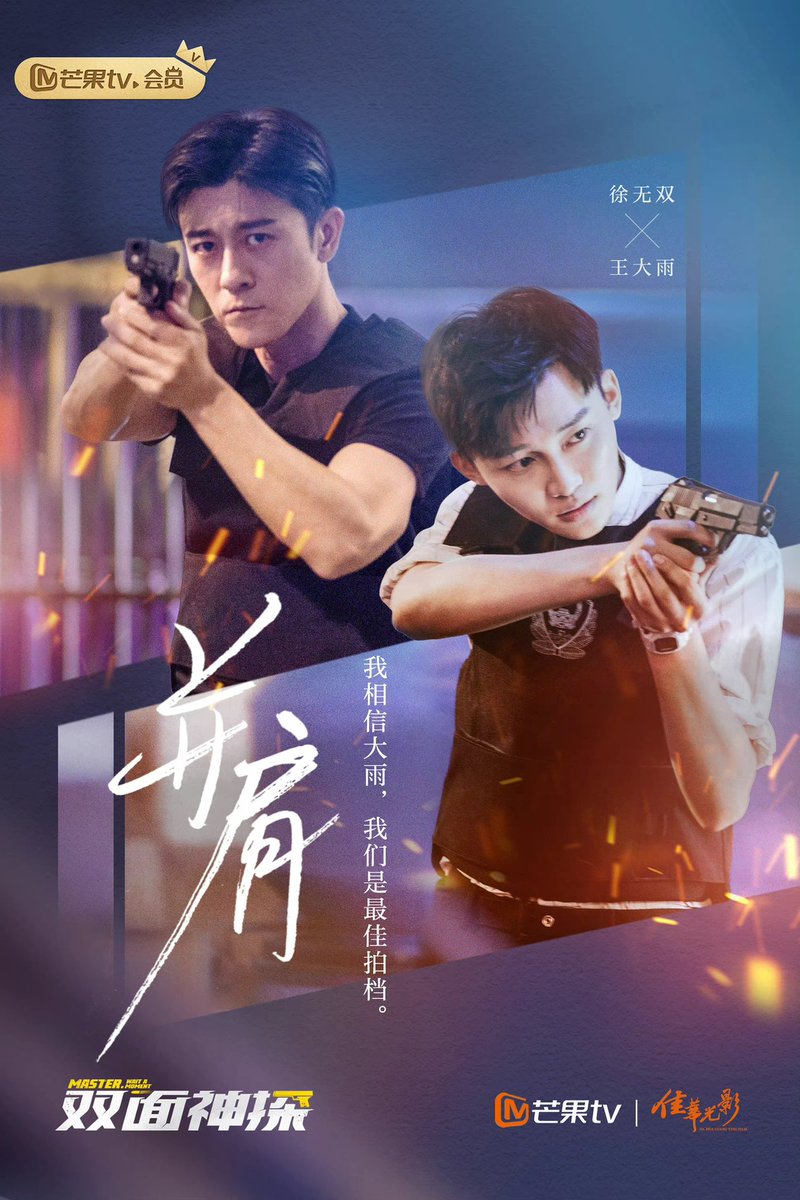 CdramaL's tweet photo. 「📸 | O drama de suspense #MasterWaitAMoment lança novo pôster e fotos de #LinYushen e #LiuYitong enquanto o drama encerra sua transmissão para os VIPs.
#双面神探 https://t.co/YeaswbFeja