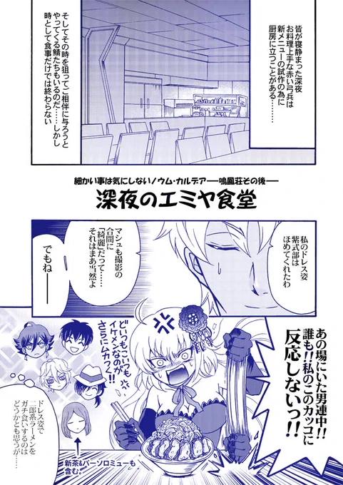 エレちゃんPU記念に深夜のエミヤ食堂再掲(1/2)
#FGO 