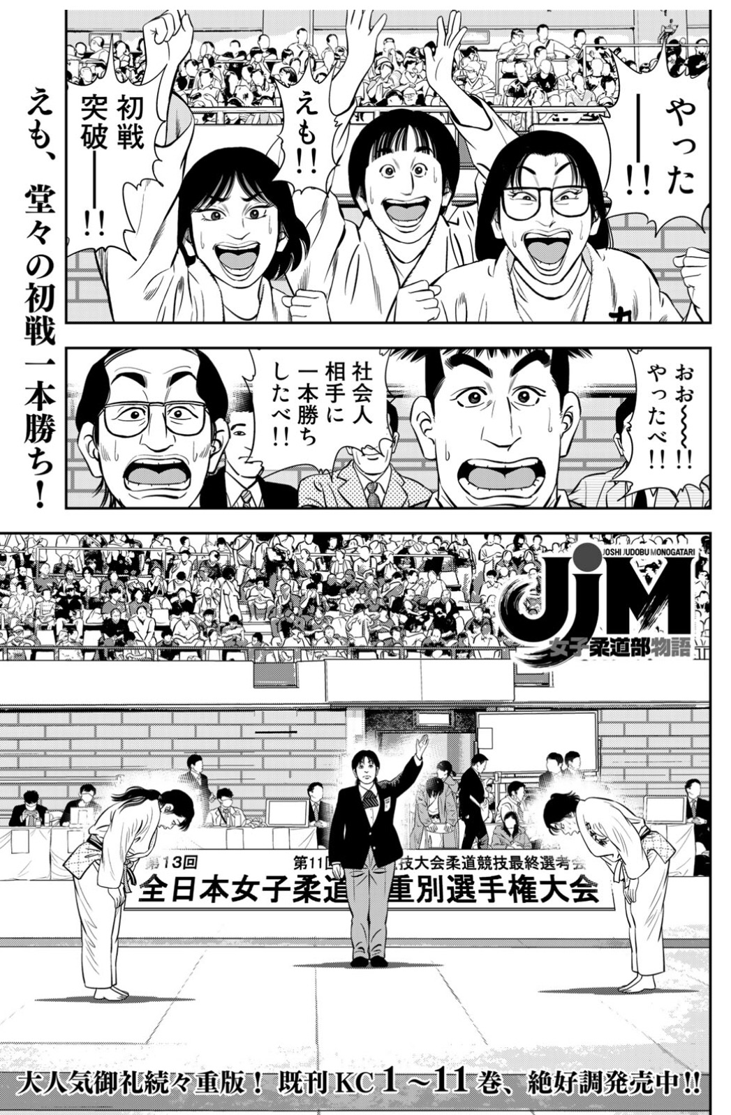 Jjm 女子柔道部物語 イブニング21号 本日発売 おかげさまで累計 123万部突破 の Jjm 女子柔道部物語 は 第102話 オリンピアン登場 が掲載 Jjm 次のコミックス12巻は12月23日発売予定です 最新話はコチラでも読めます T Co Jjm 女子柔道部物語 イブニング21号 本日発売 おかげさまで累計 123万部突破 の Jjm 女子柔道部物語 は 第102話 オリンピアン登場 が掲載 Jjm 次のコミックス12巻は12月23日発売予定です 最新話はコチラでも読めます T Co